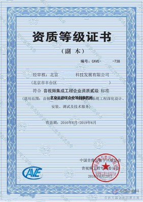 計(jì)算機(jī)系統(tǒng)集成資質(zhì) 核心要求與價值解析