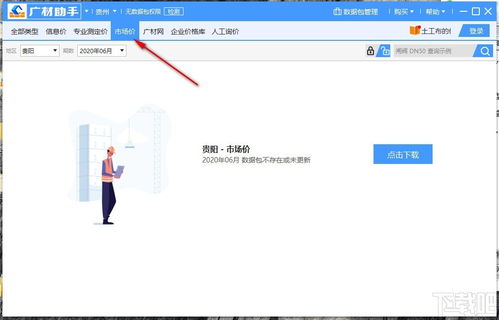 廣材助手V2.0.0.3616官方版 建材信息服務(wù)軟件的得力助手
