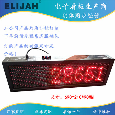 LED電子看板 計(jì)時(shí)計(jì)數(shù) 非標(biāo)訂制剩余車(chē)位顯示屏 實(shí)時(shí)累計(jì)計(jì)數(shù)圖片_高清圖_細(xì)節(jié)圖-蘇州以利亞智能科技 -